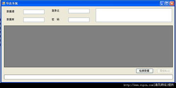 萬能數(shù)據(jù)庫(kù)Excel導(dǎo)出程序 高效數(shù)據(jù)遷移的得力助手